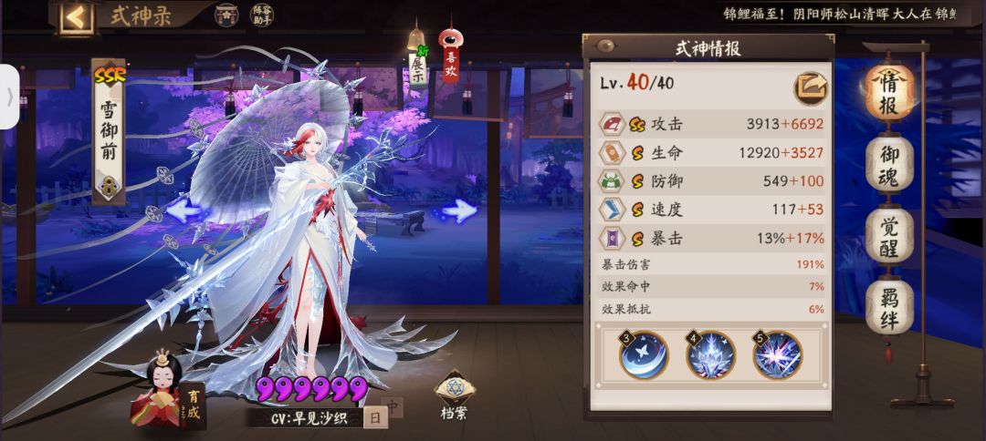 三四五的雪御前还给黑蛋吗 1