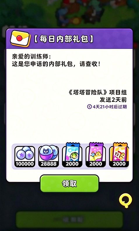 【塔塔冒险队】10月19日最新兑换码分享 1