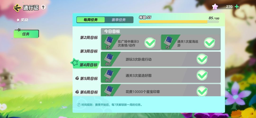 通行证问题反馈,真的能到90吗 2