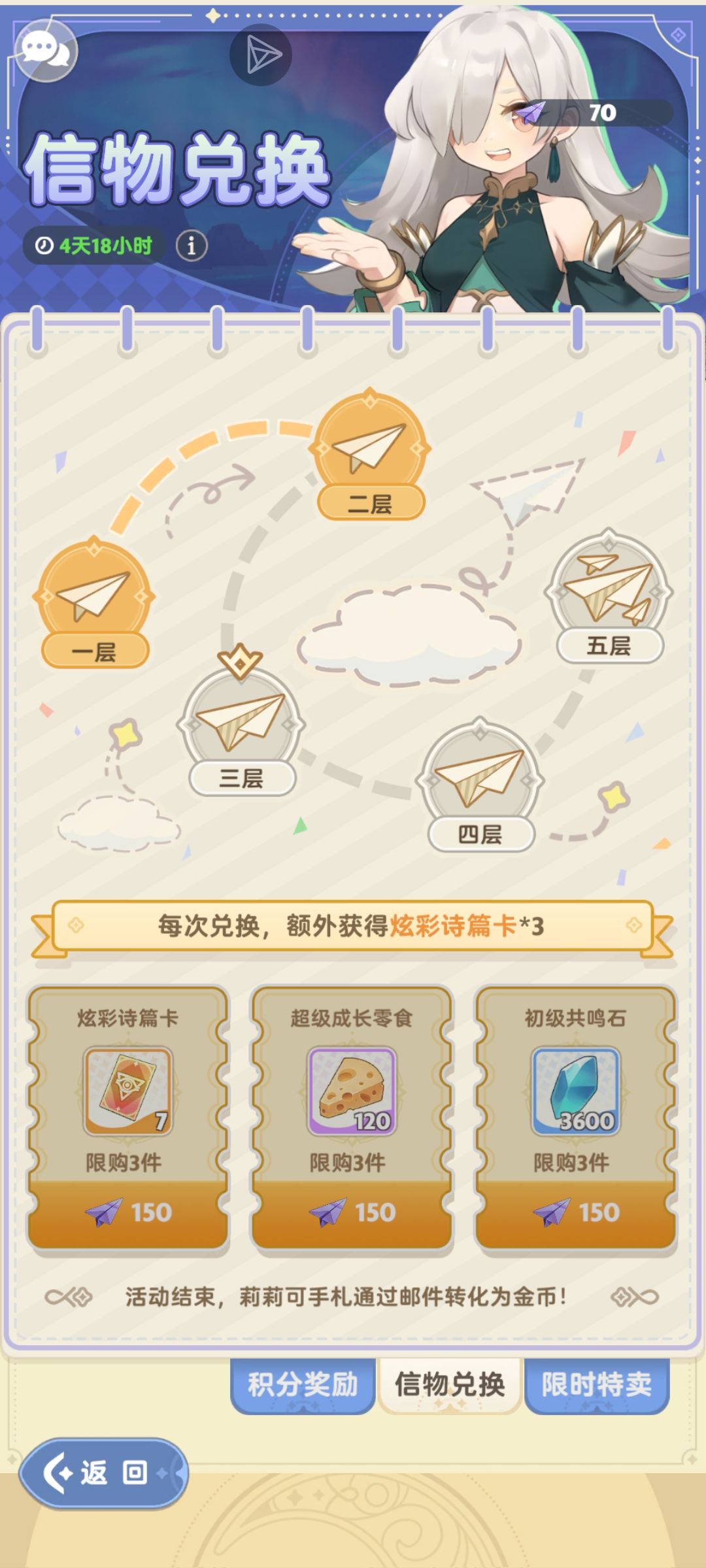 为什么要攒资源给二期纸飞机 2