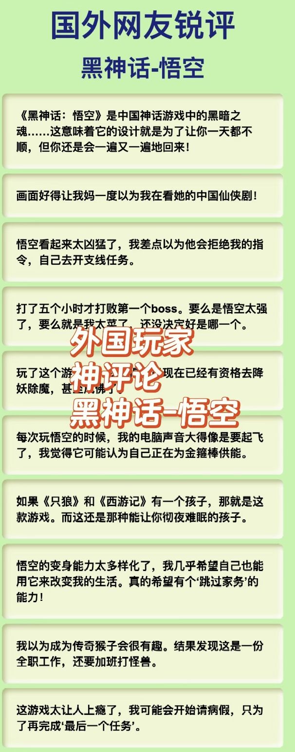 黑神话悟空在外网被黑? 3
