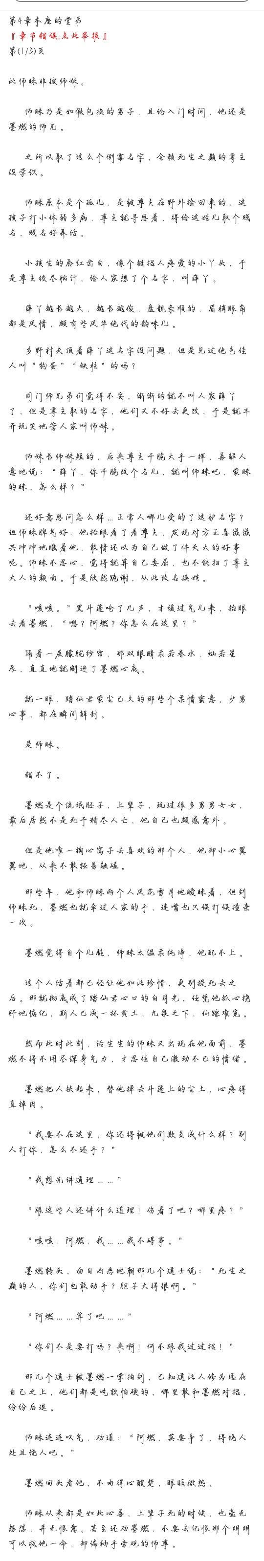 《二哈和他的白猫师尊》1-5章 10
