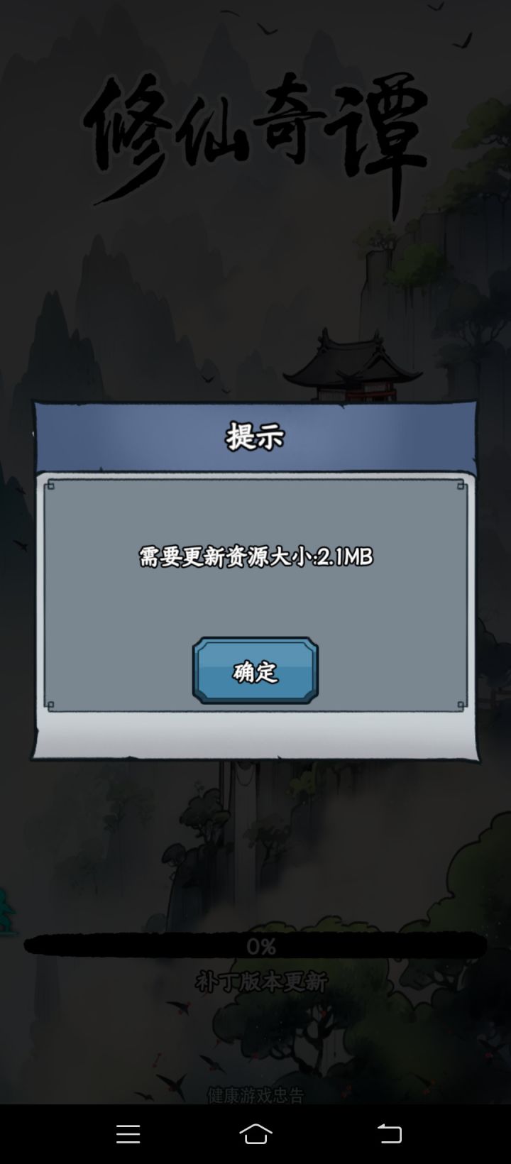 为什么一直让我更新啊?是我自己的问题吗？截图