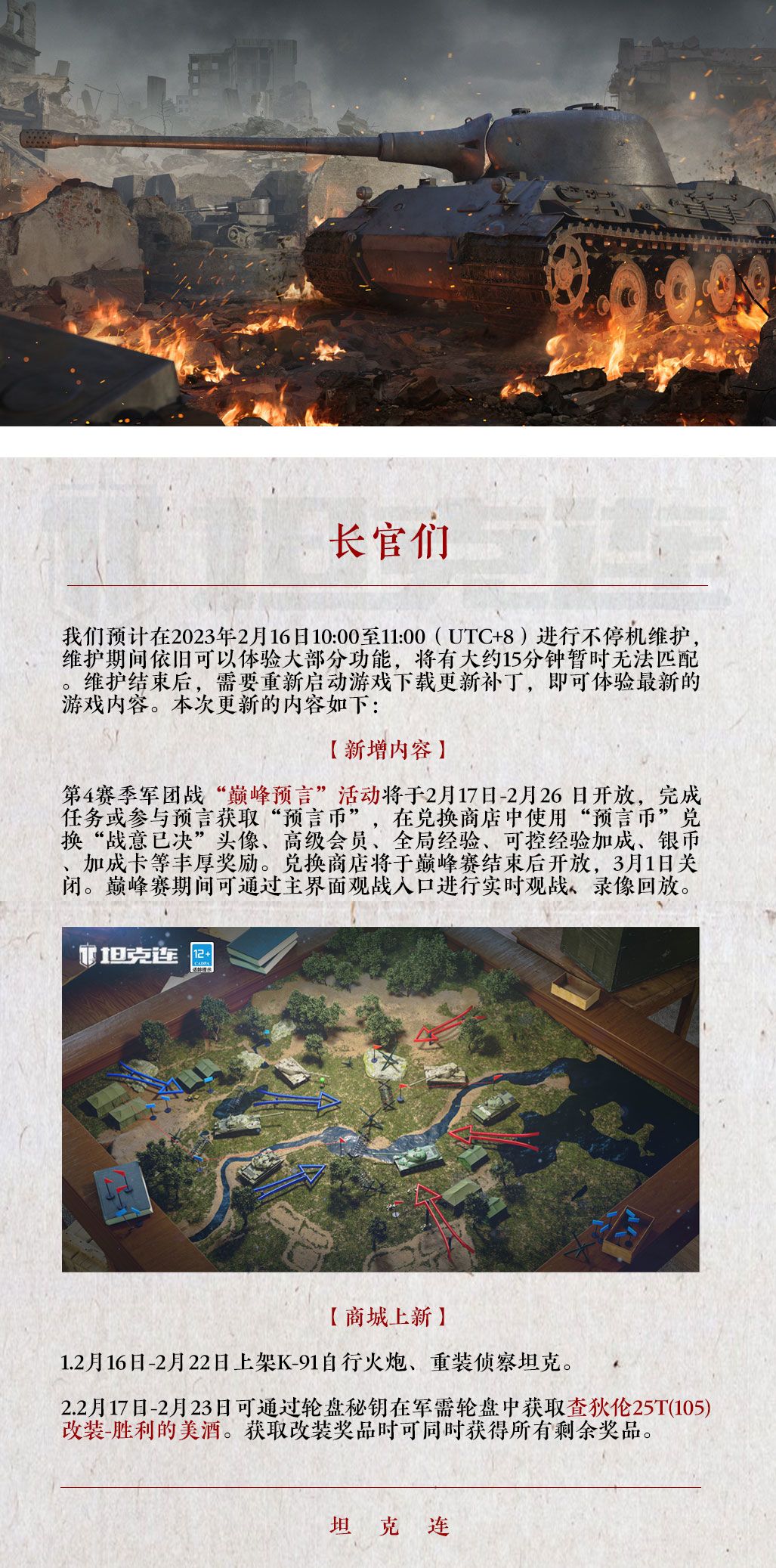 #坦克连#“巅峰预言”活动明日开启！查狄伦25T(105)改装-胜利的美酒上架军需轮盘！截图