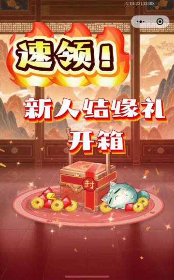 速领！新人结缘礼开箱