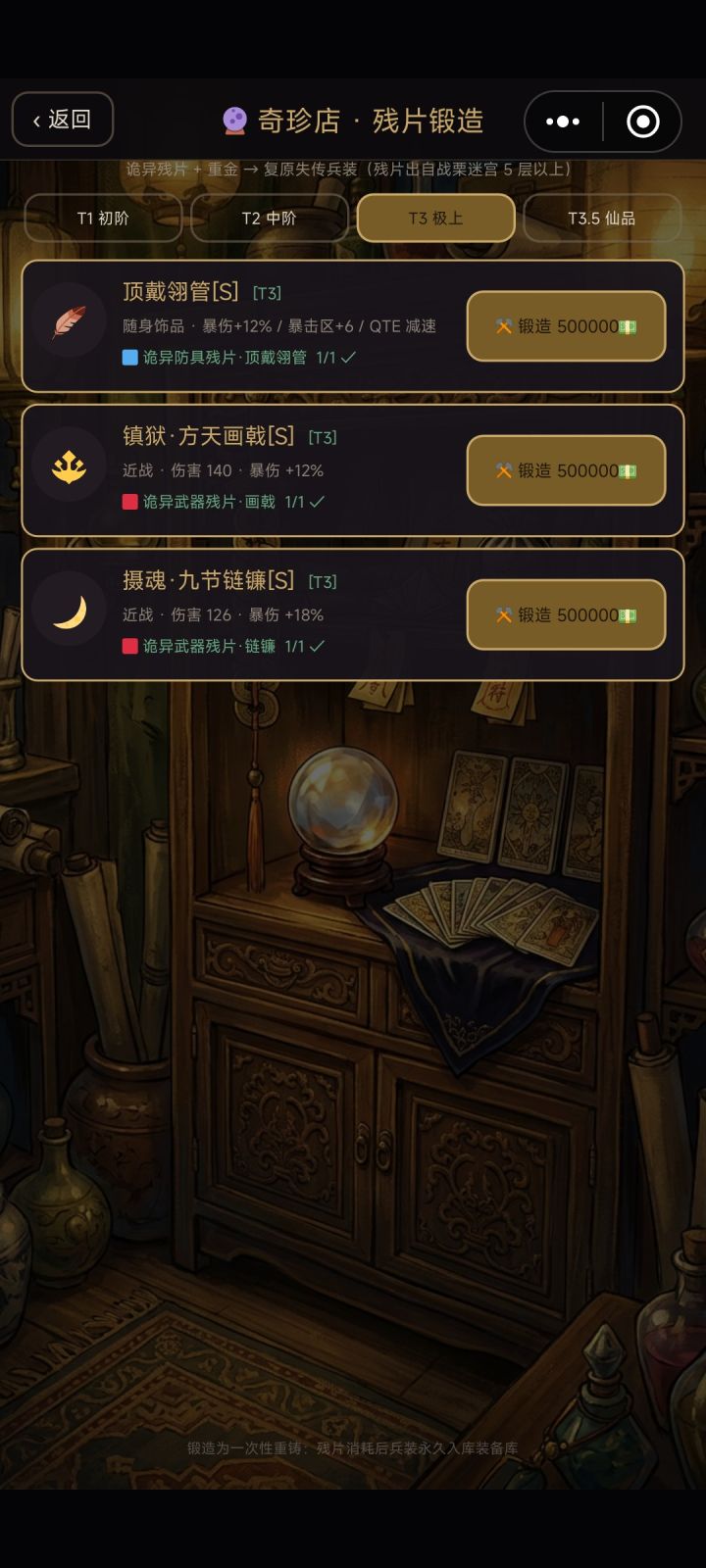 方天画戟和煞影剑哪个好用呀?一般后期都用什么武器?有没有大佬贡献点攻略呀……截图