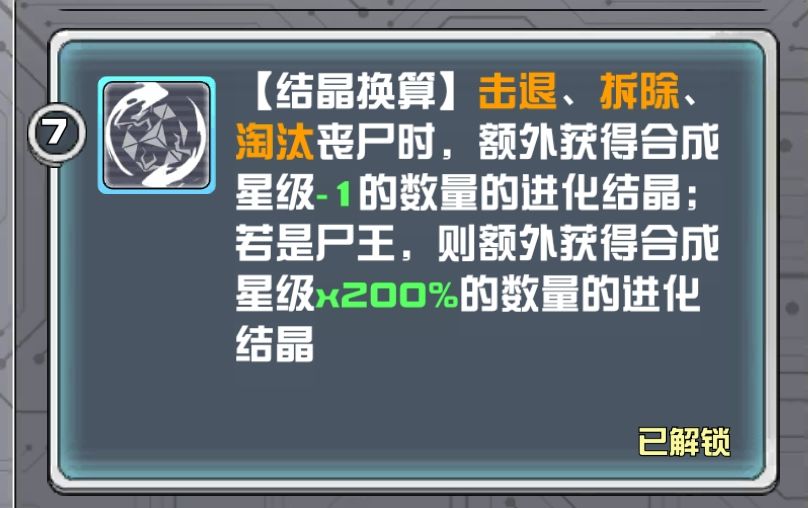 进化者 技能:结晶换算 怎么理解? 1