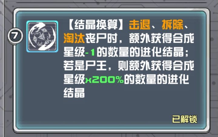 进化者 技能：结晶换算 怎么理解？截图