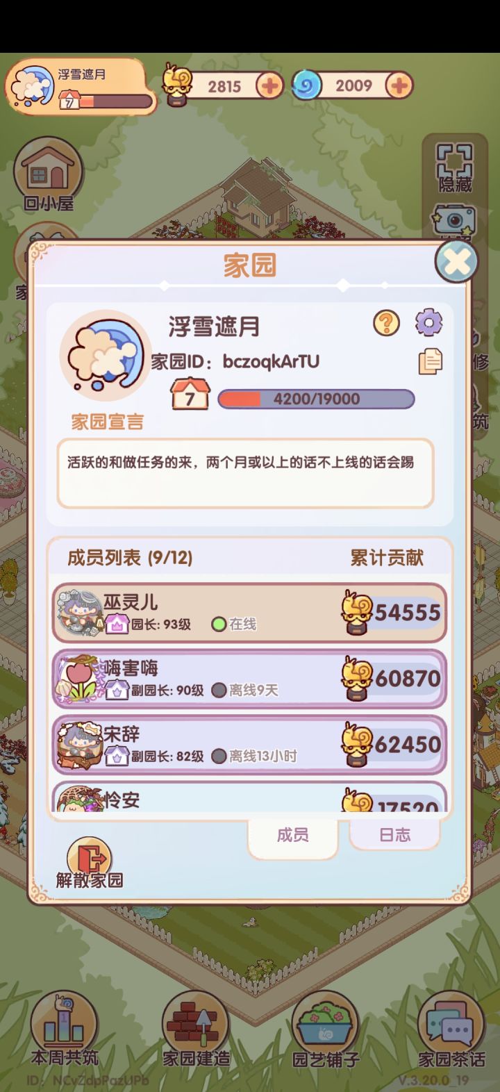 家园招人啦!截图