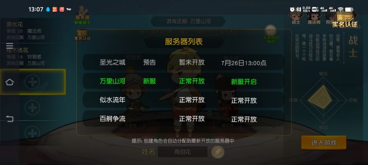 不是说13点开服吗?能准时点不截图