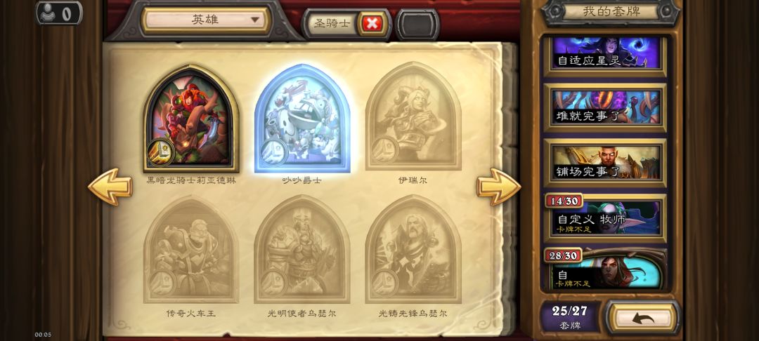 圣骑终于有个能看入眼的皮肤 3