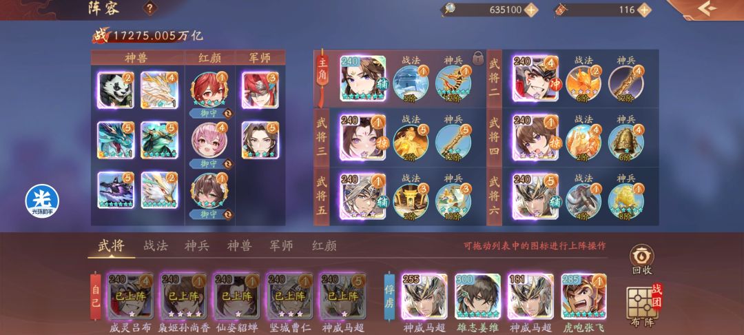 阵容搭配 1