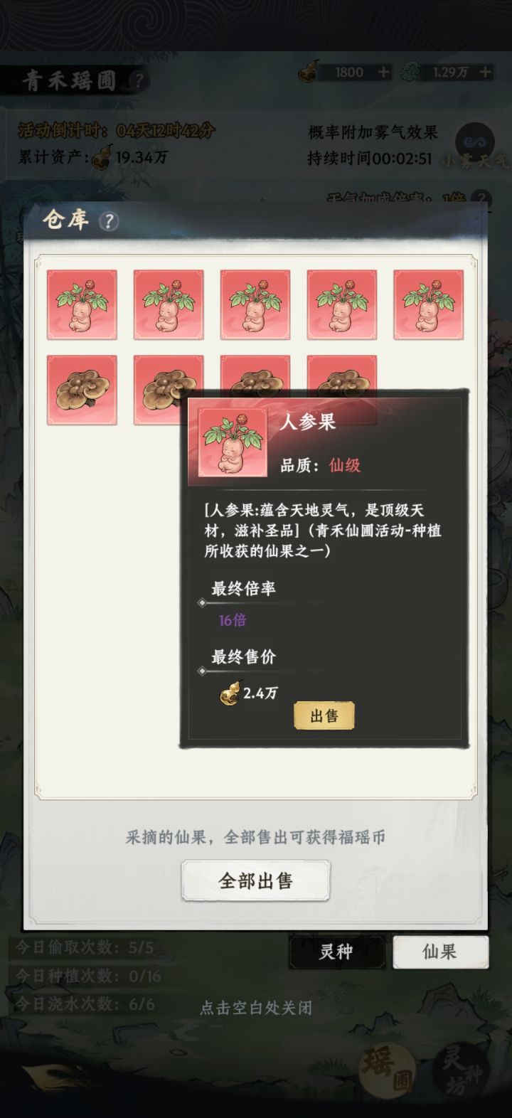 我的仙巨 热狗怎么办?截图