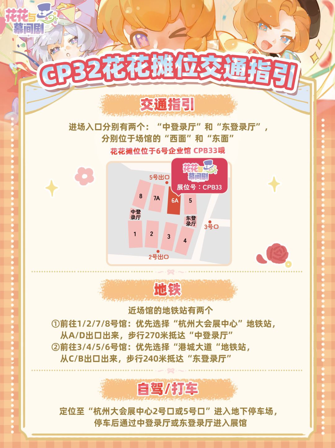 无料放送!请查收CP32 Pre逛展攻略📢 2