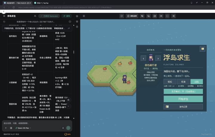 【浮岛求生】游戏开发日志DAY6截图
