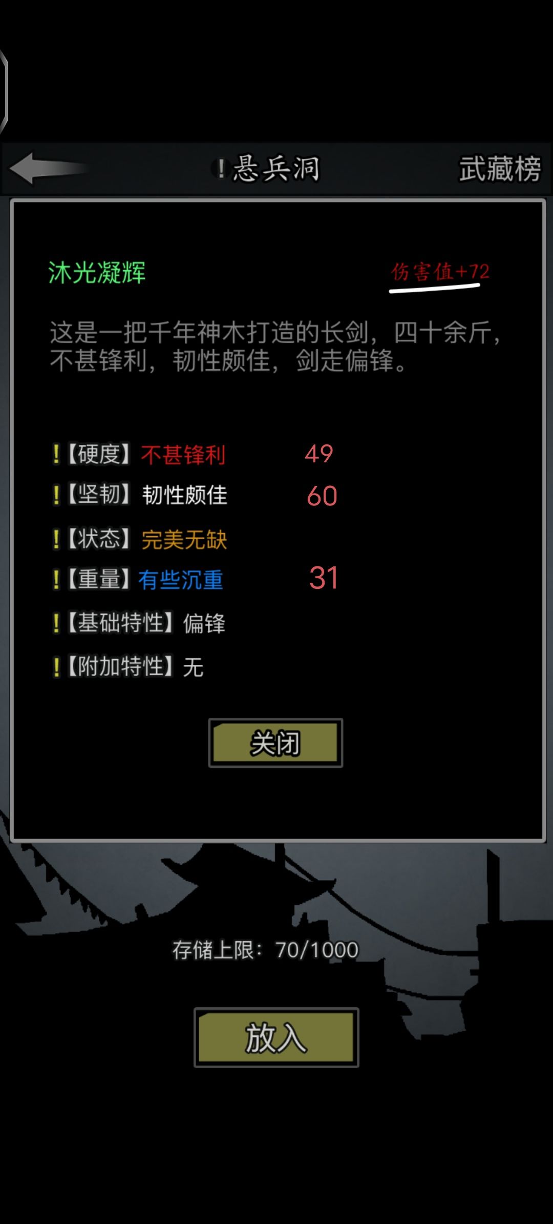 求助大佬们,这两把欧冶子打的神兵 2