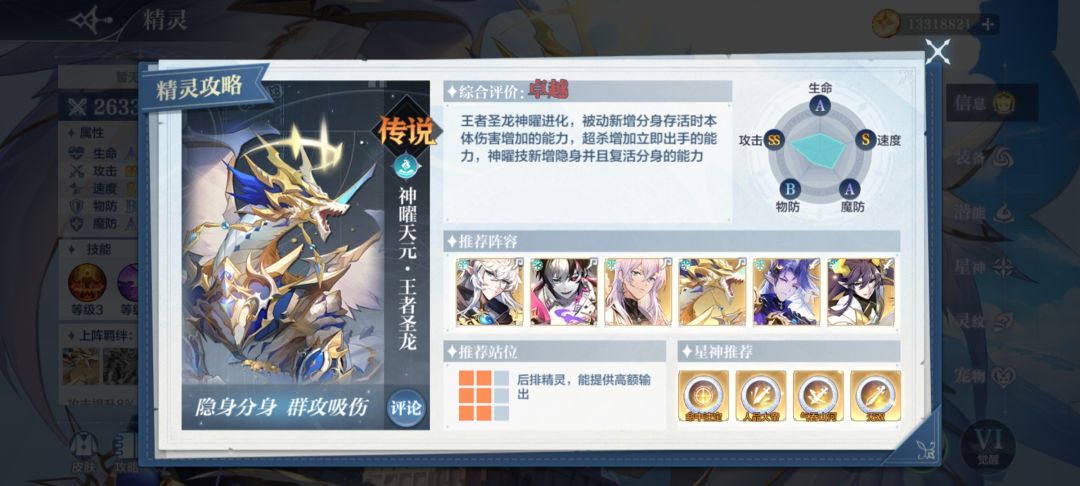 创系超传说精灵全配置详细讲解（2.1版本） 2