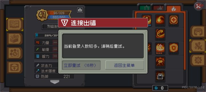 意思就是被挤掉线了呗截图