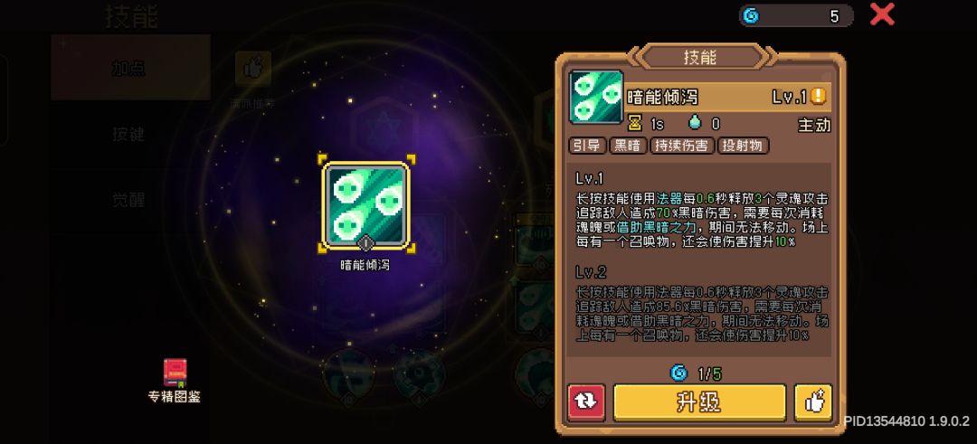 暗魂倾泄 1