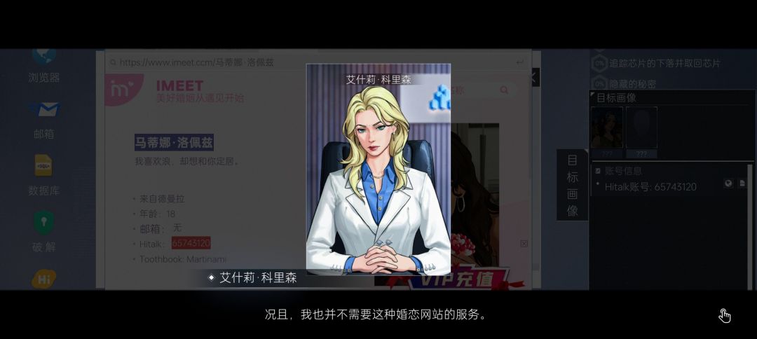 (剧透)当你不小心点了婚恋网站的充值时 2