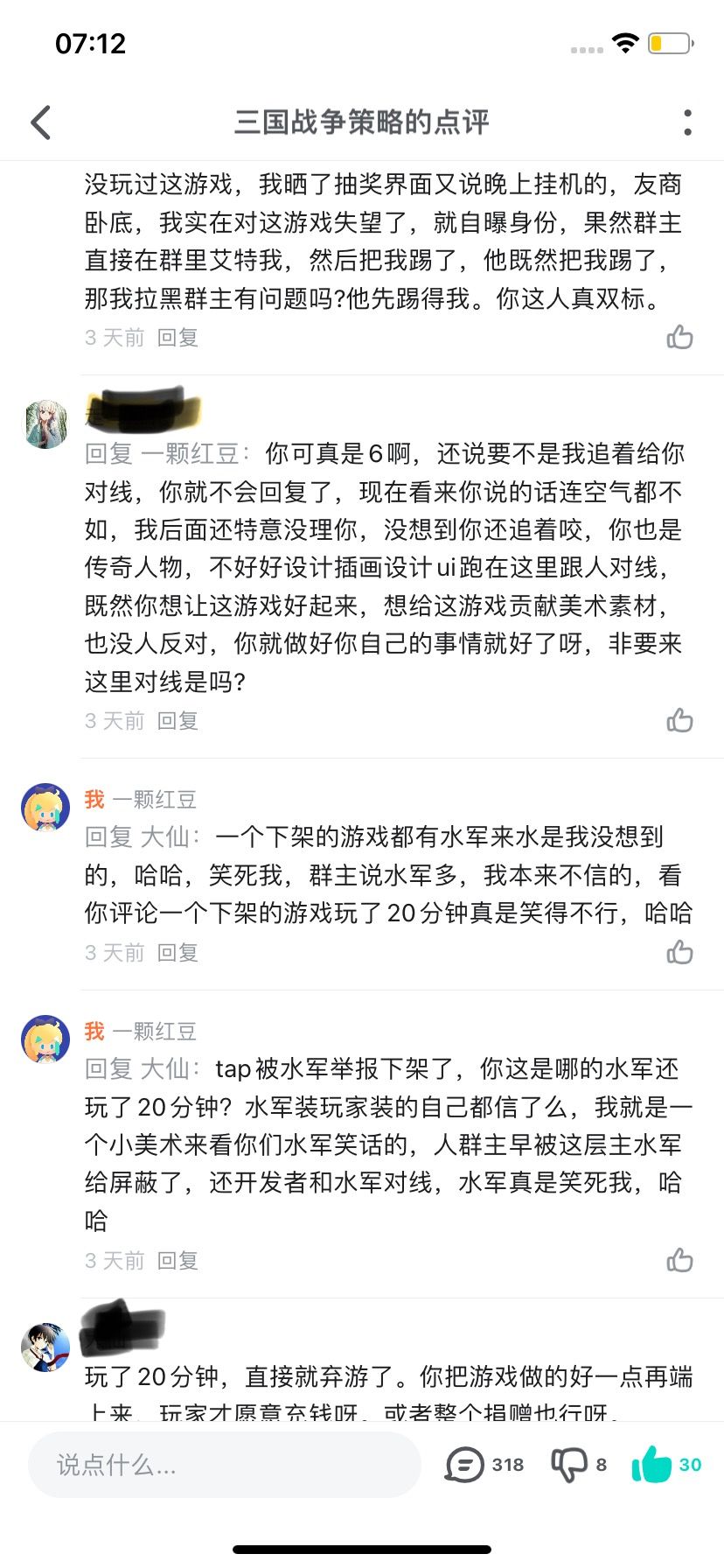 水军实锤证据 2