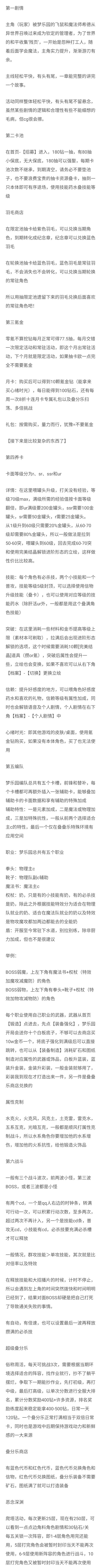 萌新攻略! 2