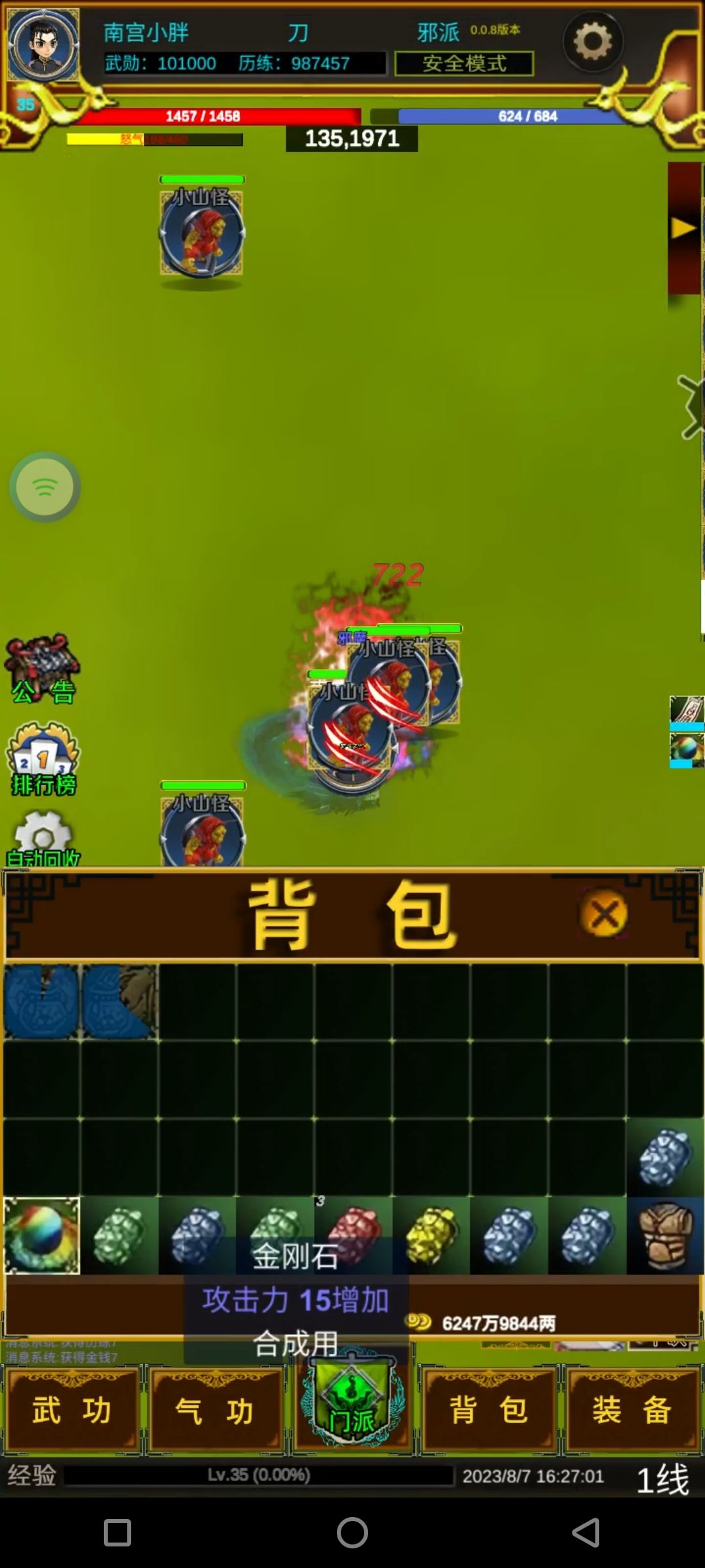 一起江湖 3