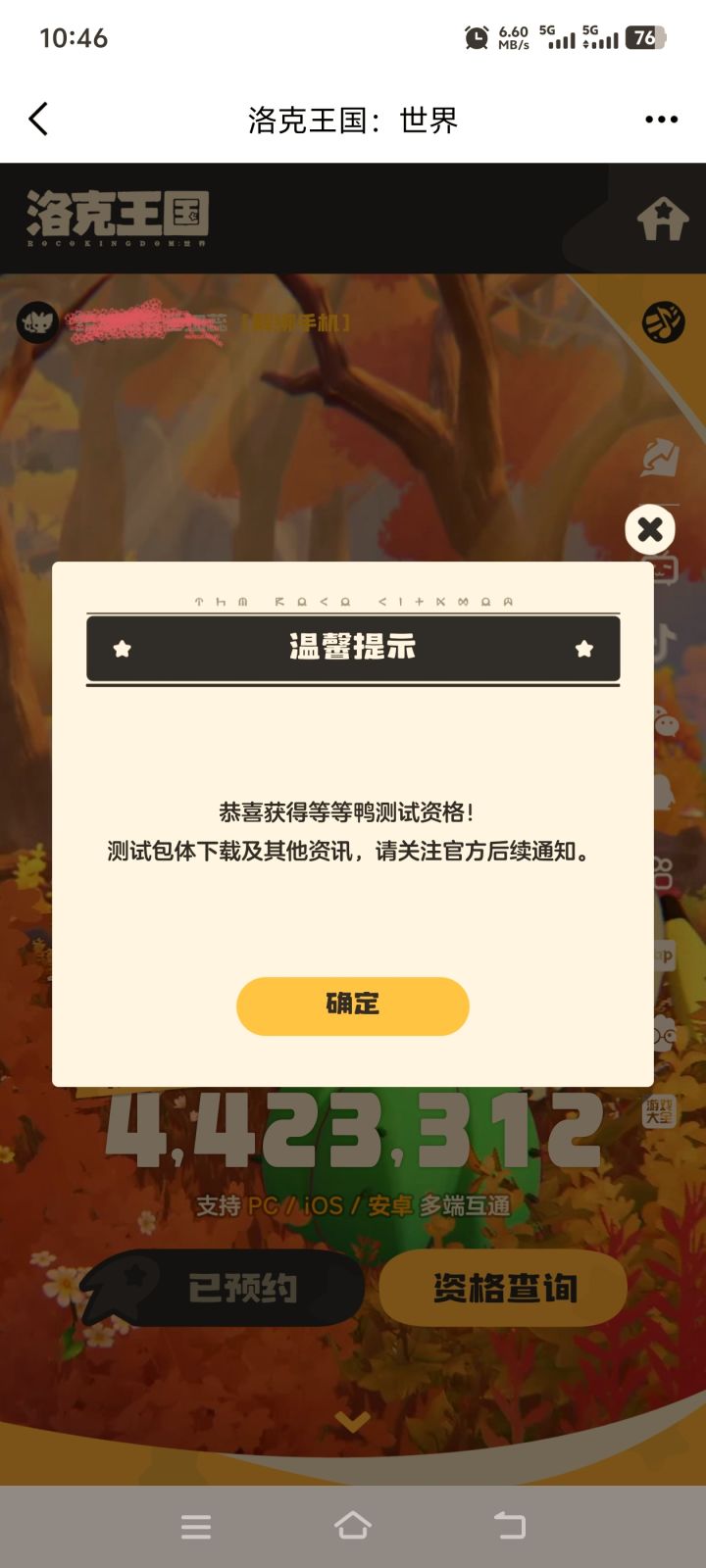 噫!我中了!哈哈!(拍手)截图