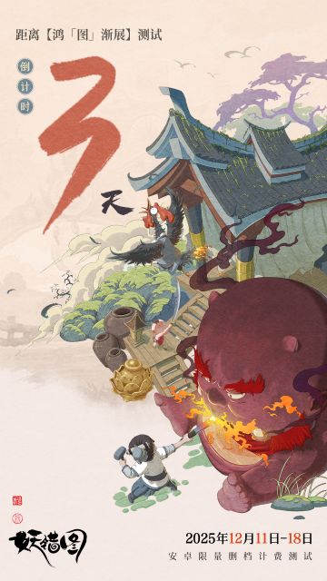 【鸿图渐展】测试倒计时 鸿途渐启 万象更新