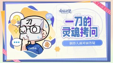 灵魂拷问制作组，近期高频问题都在这！