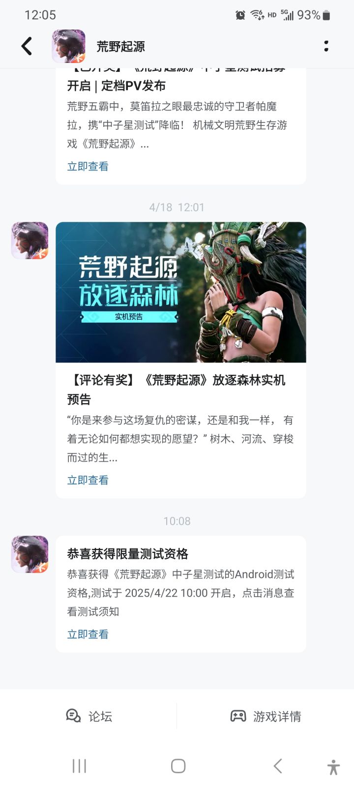 这算是抢到测试服了吧。截图
