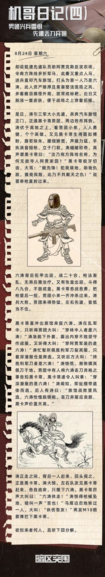 机哥日记丨男团兴兵雪恨，先遣丢刀弃袍