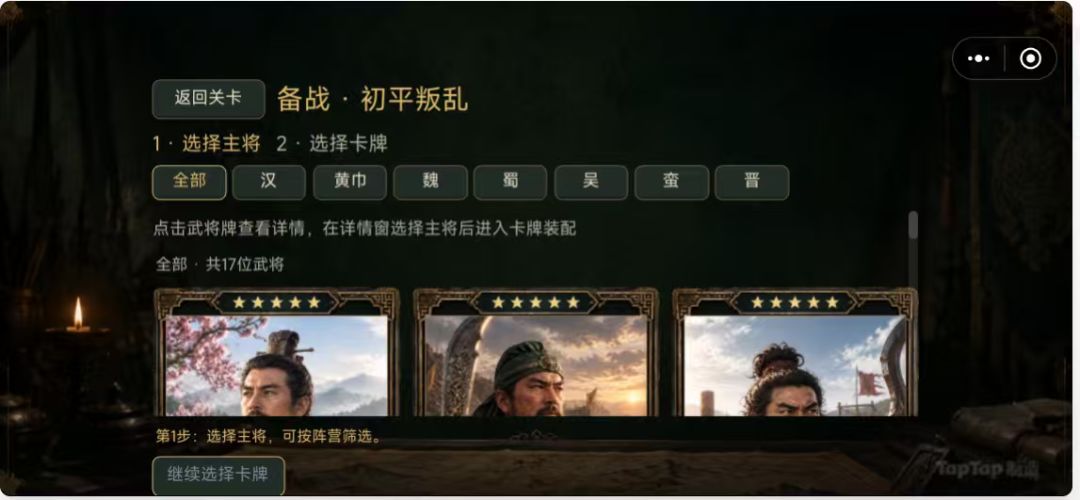 三国:鏖战牌 2