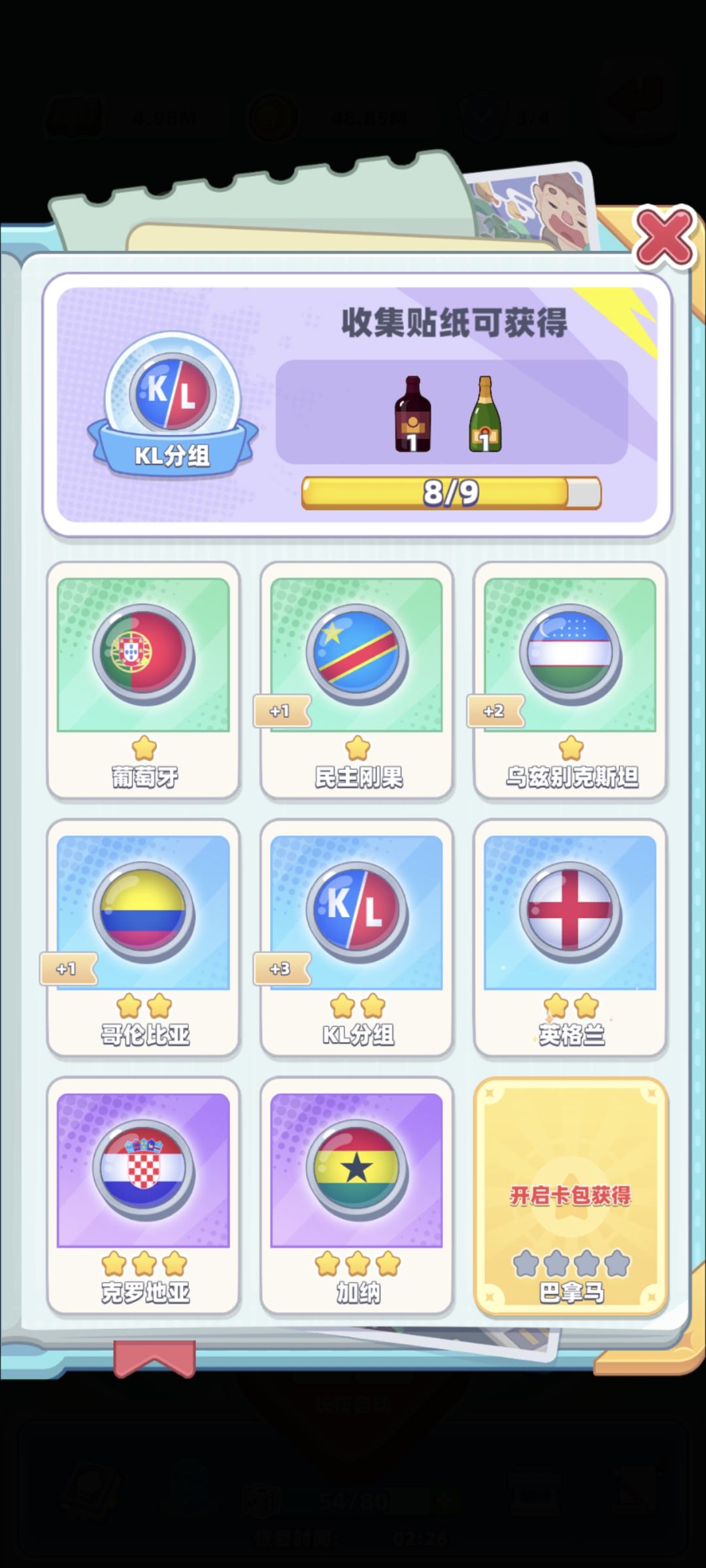 足球换卡!! 6