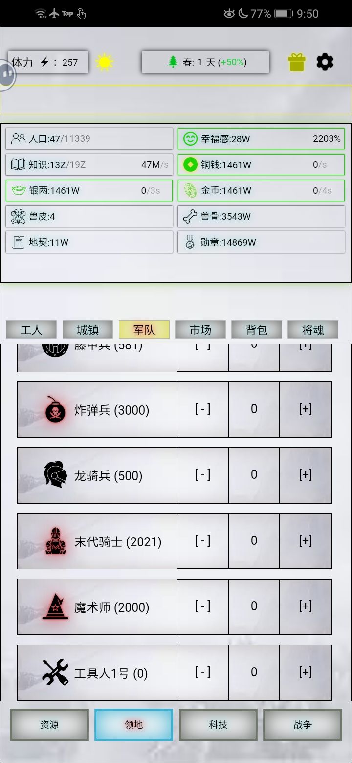 所有兵种都满级了 3