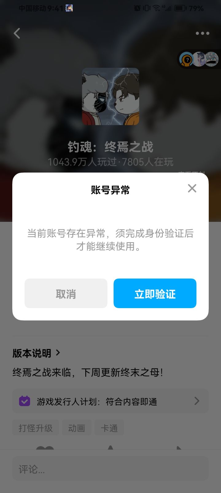 账号异常风控误判申请复核截图