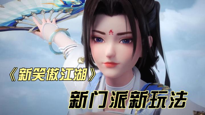 武侠手游的时代变了,当国风与流行相结合会碰撞出什么火花截图