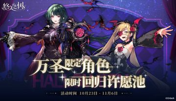 【许愿池预告】万圣限定角色限时回归许愿池即将开启~！