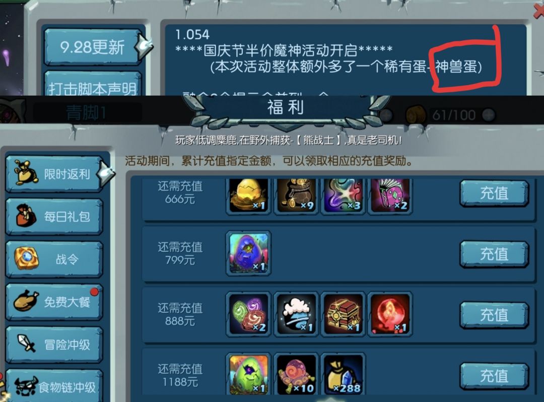 国庆活动神兽蛋在哪 1