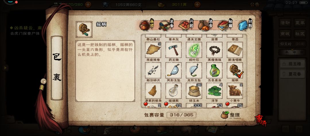 这是聚仙寨的道具吧? 1