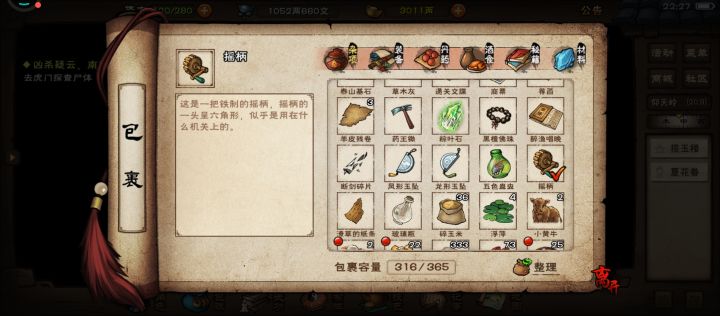 这是聚仙寨的道具吧?截图