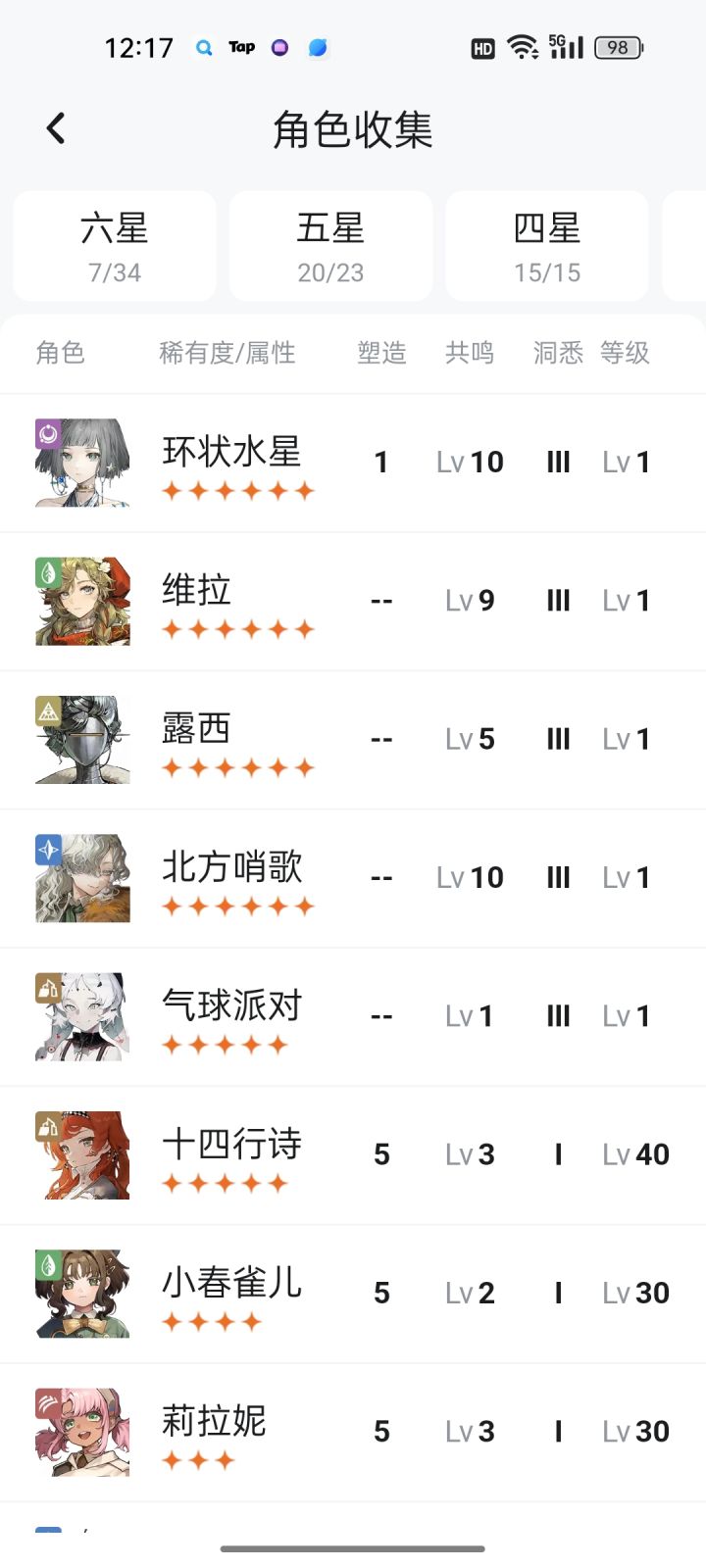 求问截图