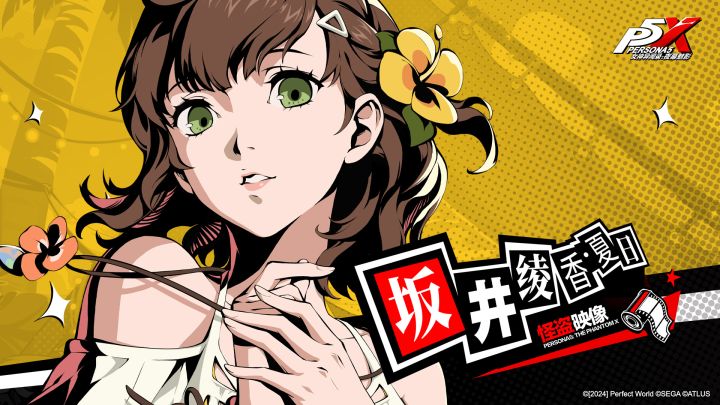 坂井绫香·夏日——勇敢面对侵权的「原创歌手」|P5X截图