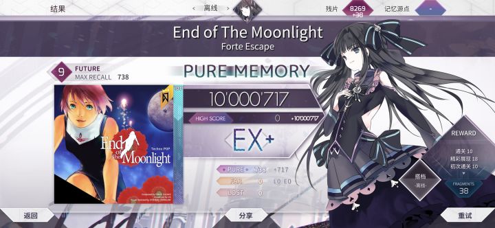 End of The Moonlight Future9 PM截图