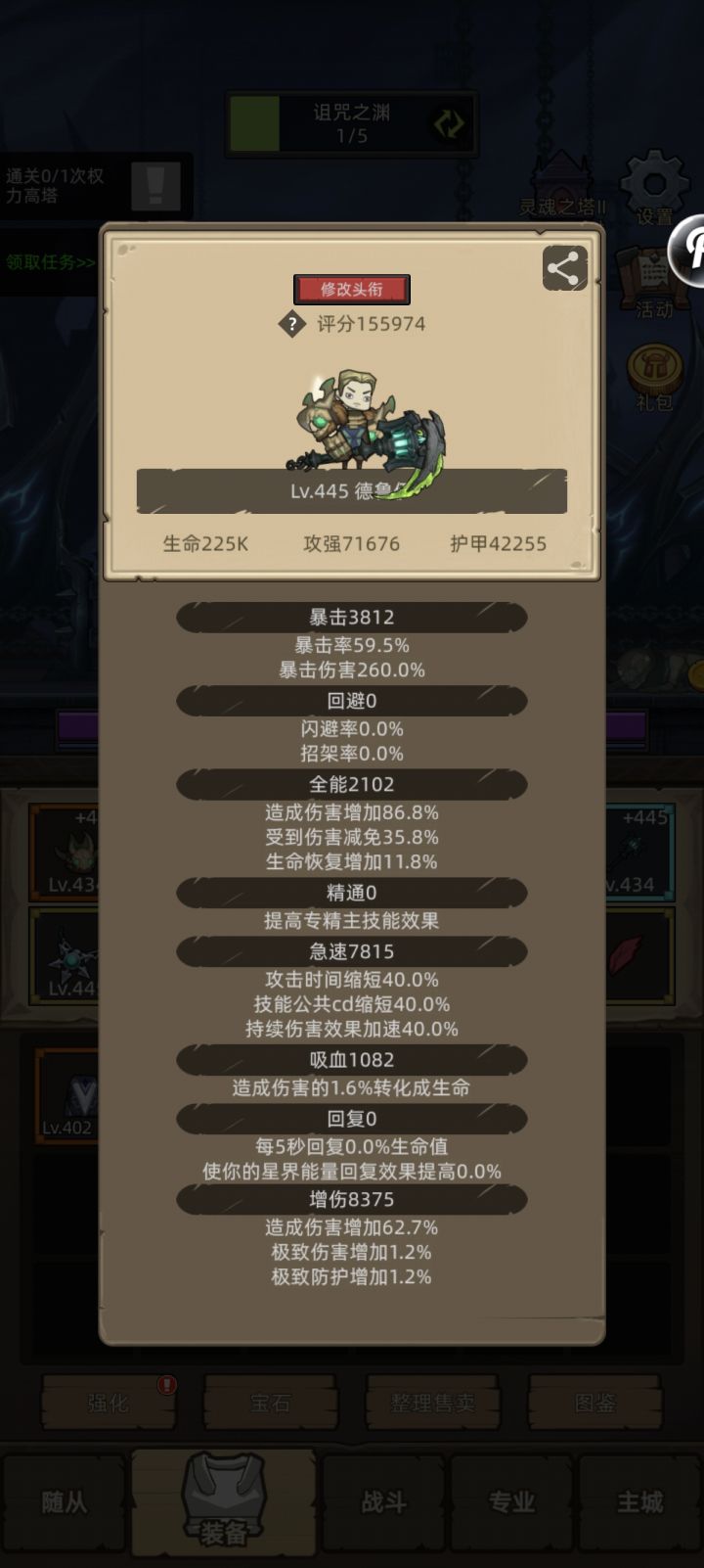 全能和增强截图