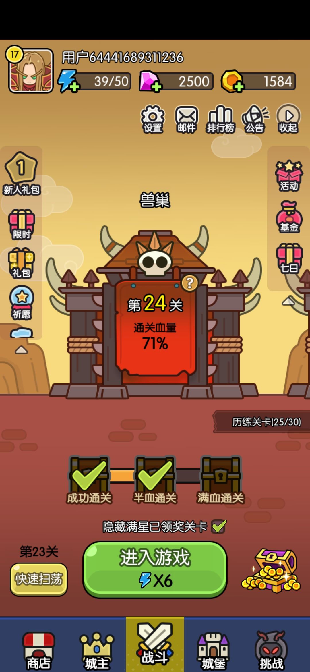 打卡活动。还是没有三星通关 1
