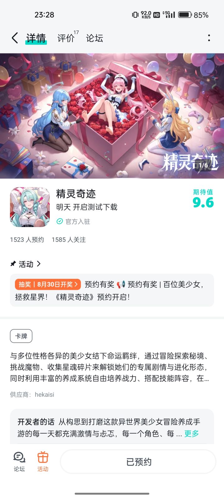 希望能邂逅众多性格鲜活的美少女,沉浸精彩剧情,畅快冒险战斗,收集星魂碎片,一起拯救危机重重的星界,祝游戏表现亮眼截图