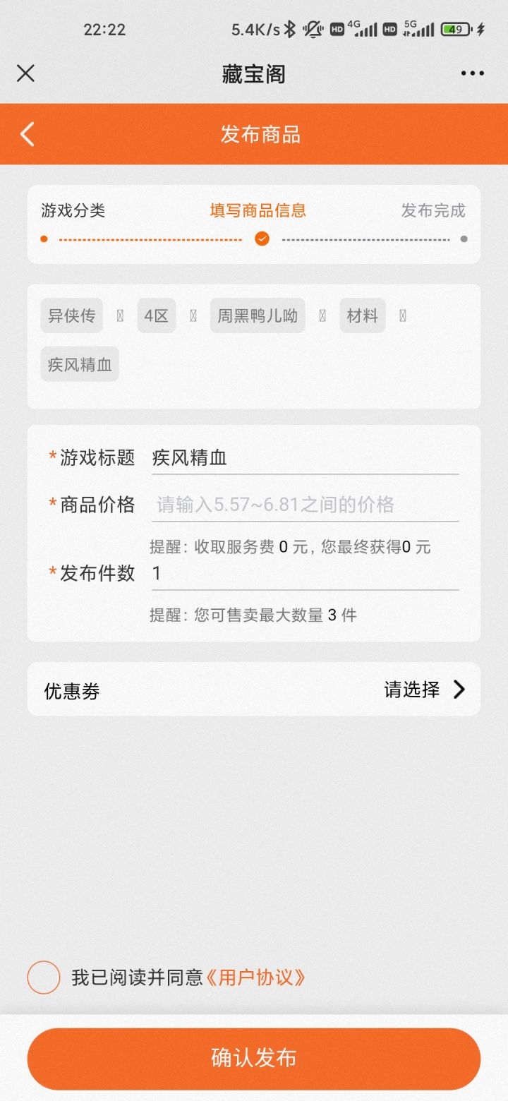藏宝阁怎么还限价啊截图