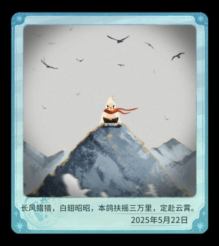 扶摇三万里截图