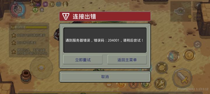 强者试炼截图